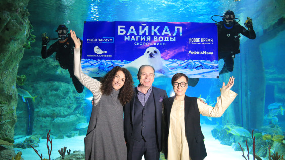 В "Москвариуме" состоялся премьерный показ фильма "Байкал. Магия воды"