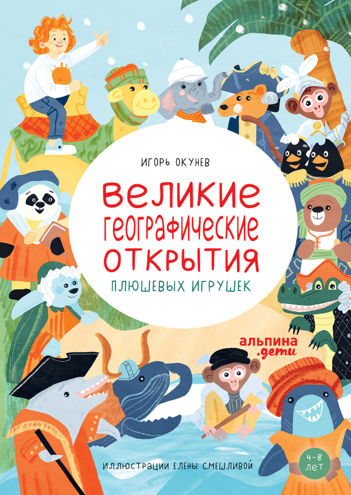 Обложка книги. Художник: Елена Смешливая