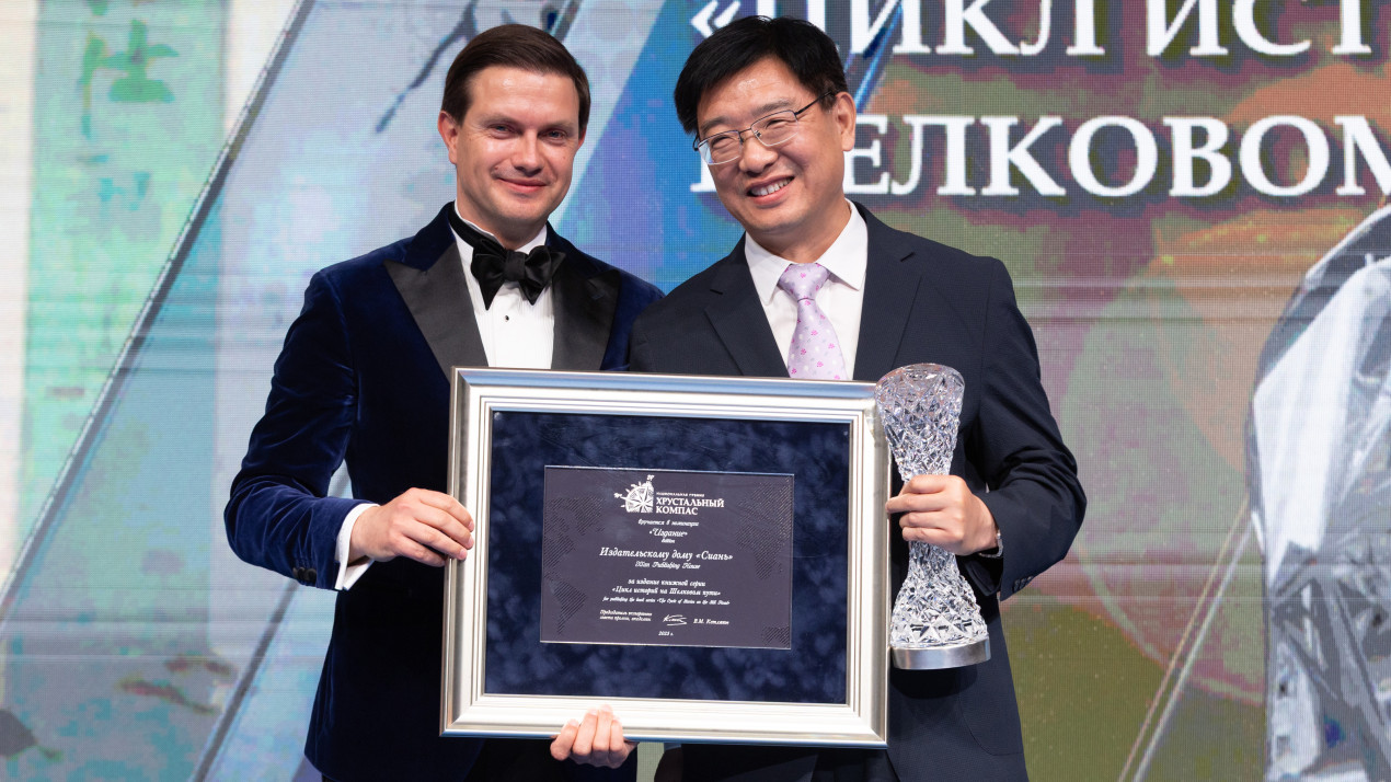 Feng Litao, Minister-Counselor for Culture at the Chinese Embassy in Russia, receives the award from Ivan Chaika, Chairman of the organizing committee of the Crystal Compass Award. Photo: Anna Zinovieva
