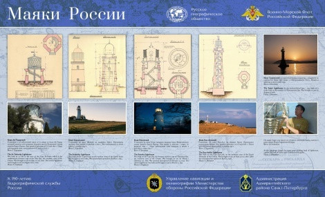 Photo courtesy of the St. Petersburg City Branch of the Russian Geographical Society