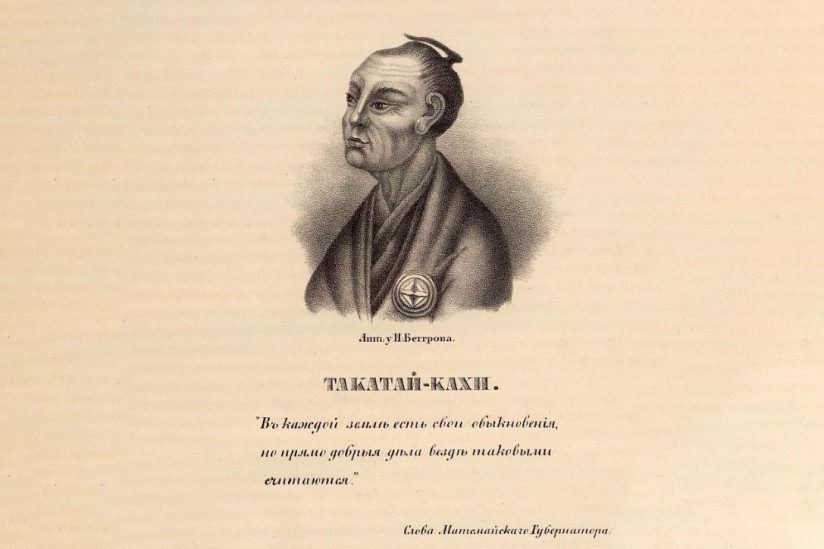 Японский купец Такатай-Кахи. Из книги «Записки флота капитана Рикорда о плавании к японским берегам в 1812 и 1813 годах, и о сношениях с японцами». Фото: https://elib.rgo.ru