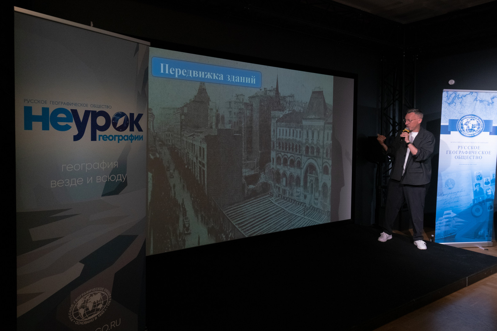 «НЕурок географии» в Царицыно. Фото: пресс-служба РГО