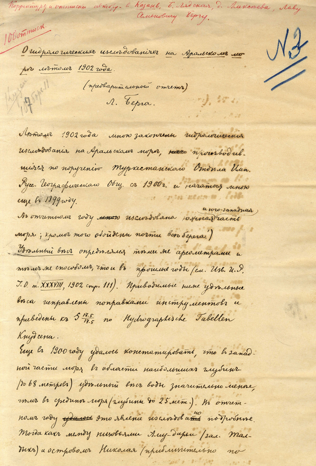 Л.С.Берг. Гидрологические исследования на Аральском море. 1902 год. Фото: Научный архив РГО