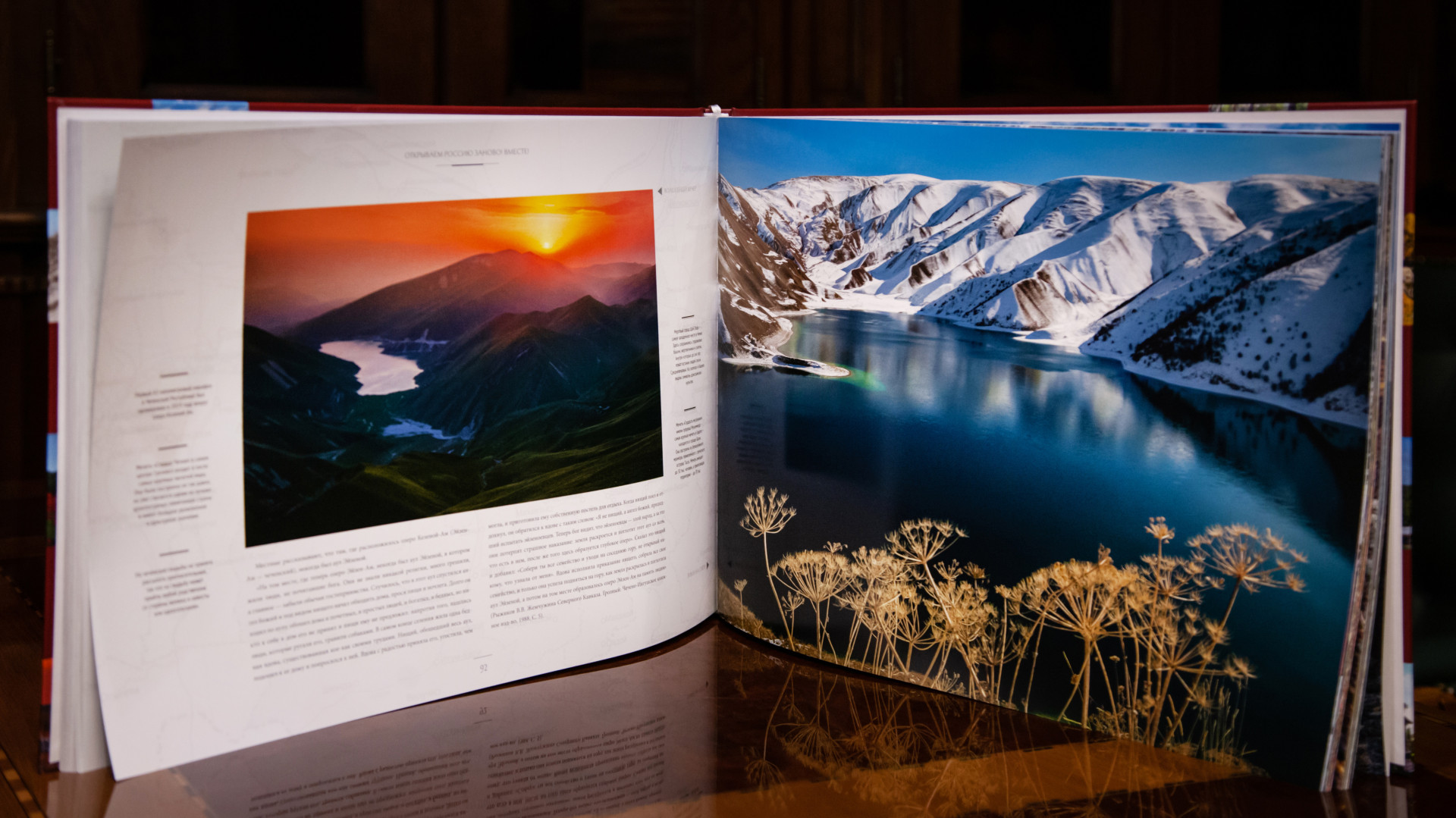 Encyclopedia “Gde ya dolzhen pobyvat, chtoby poznat' Rossiyu!” (eng. "Where I Should Go to Get to Know Russia!") Photo: Anna Yurgenson / RGS Press Service