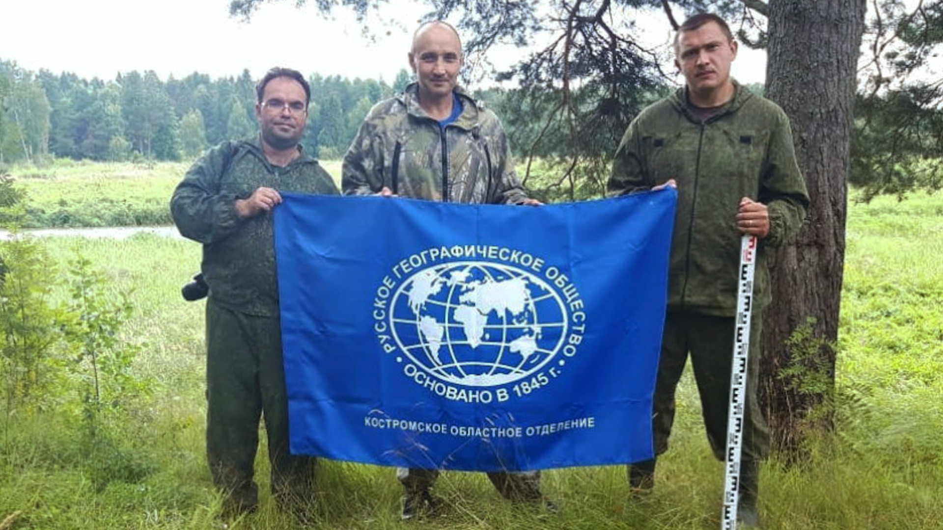 Фото предоставлено Костромским областным отделением РГО