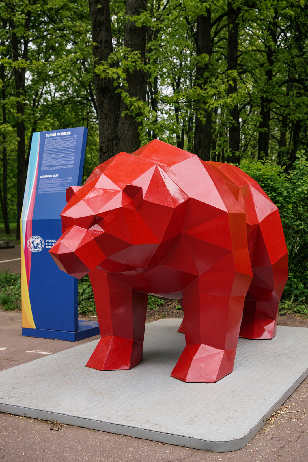 Полигональная фигура бурого медведя. Фото: Анна Юргенсон/пресс-служба РГО