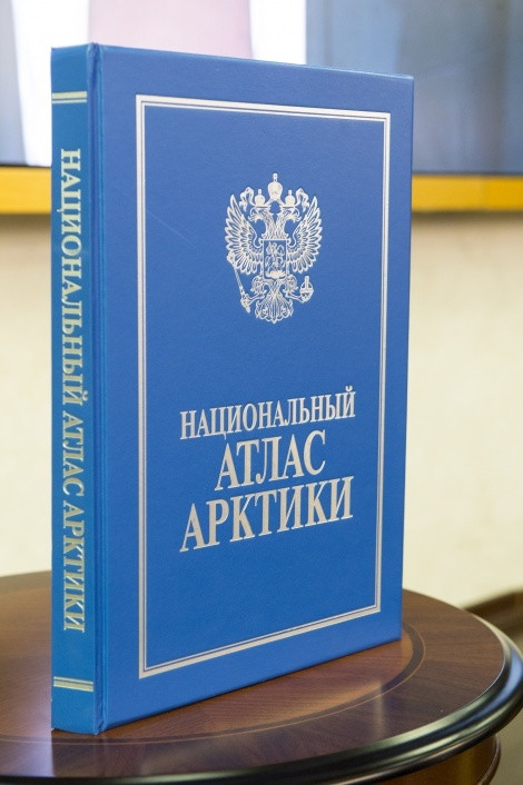 National Atlas of the Arctic. Photo by the press-service of the Russian Geographical Society