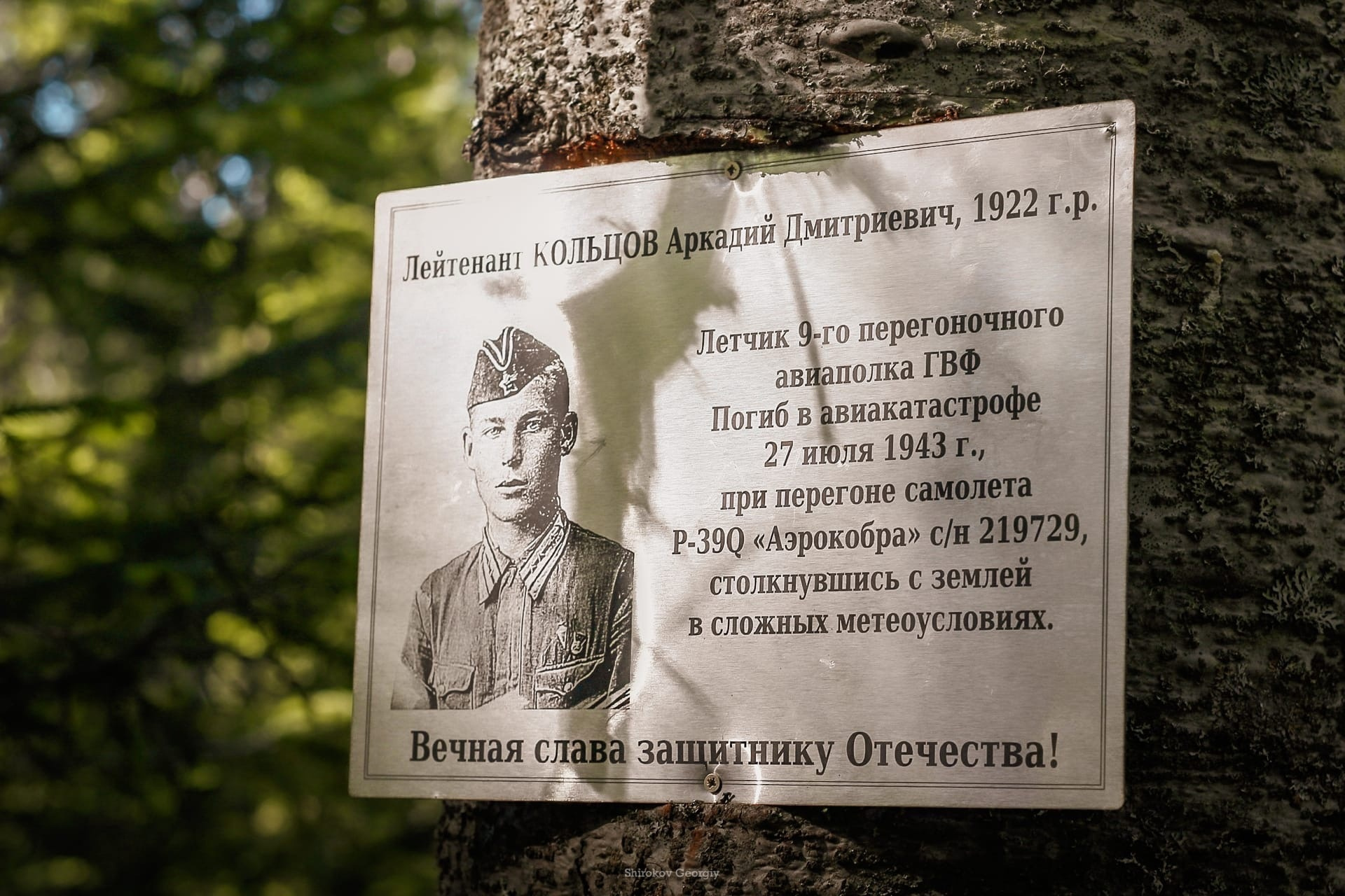 Памятная табличка на месте падения самолёта. Фото: Красноярское краевое отделение РГО/Георгий Широков