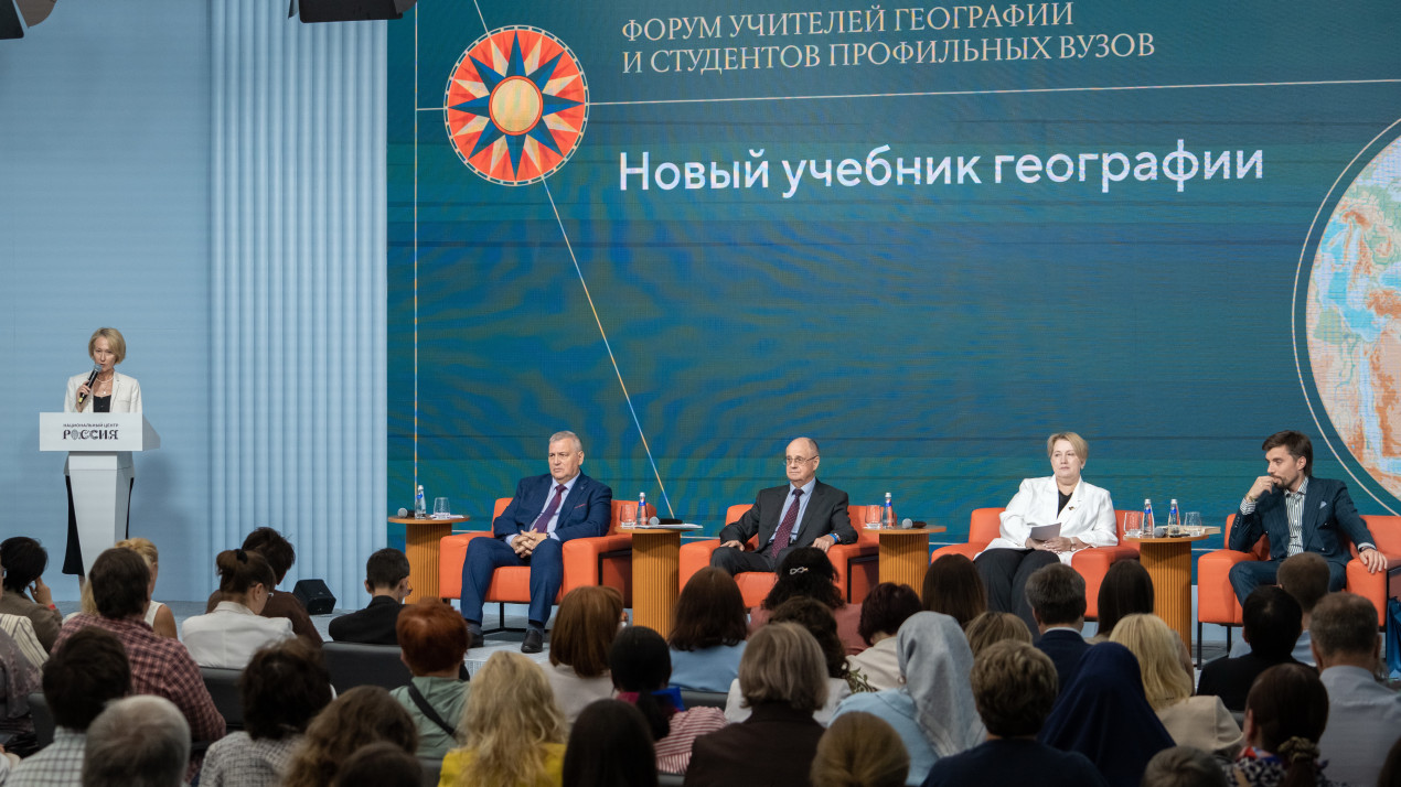 Новому учебнику географии была посвящена работа отдельной секции форума. Фото: Владимир Нескоромный / пресс-служба РГО