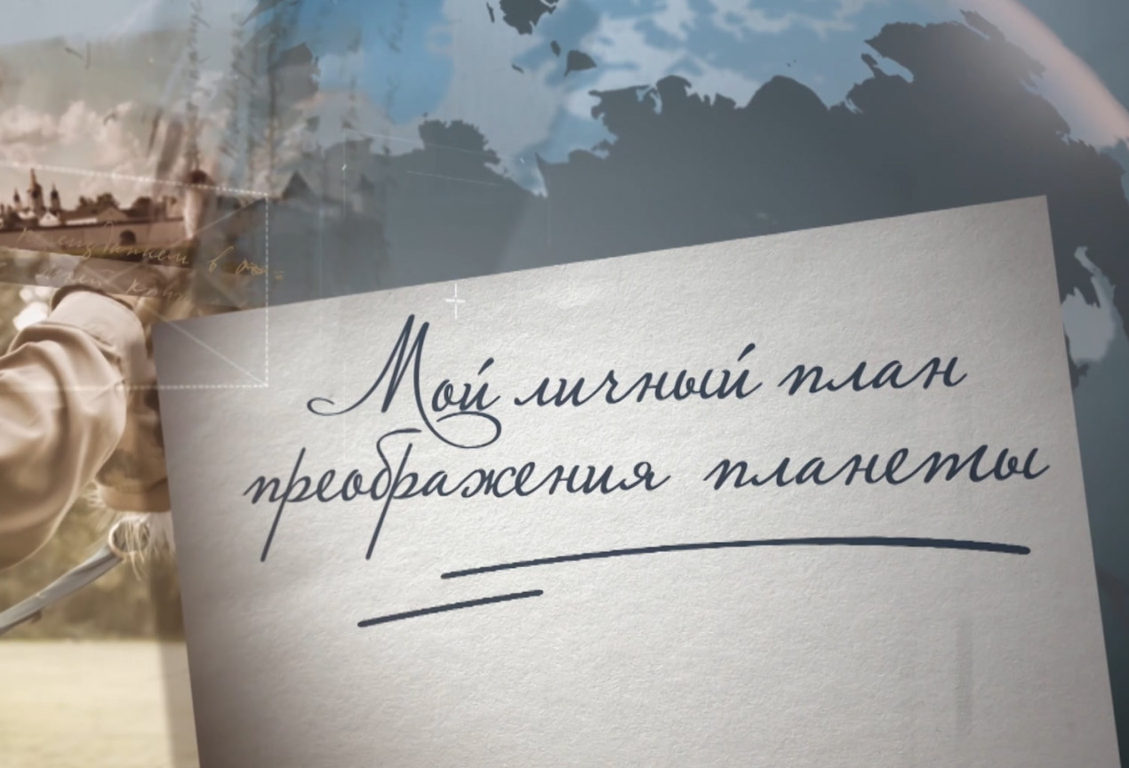 Фильм «Мой личный план преображения планеты» описывает истории лауреатов премии «Хрустальный компас»