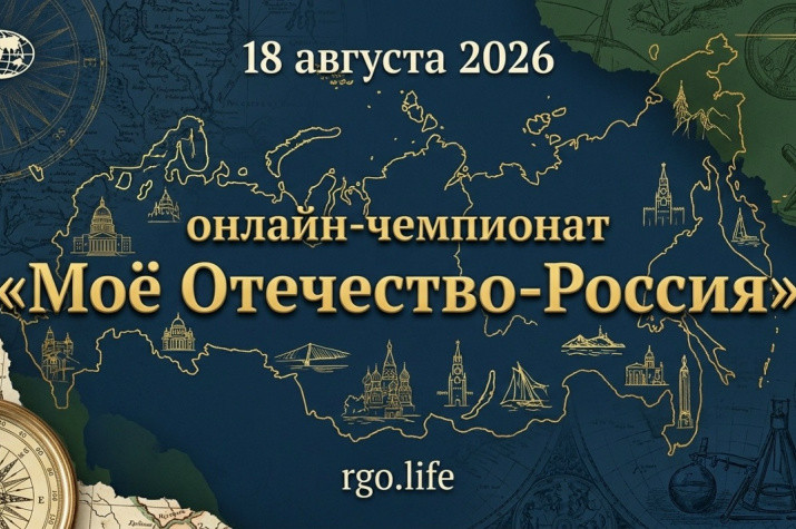 Регистрация участников не требует предварительной записи. Фото: пресс-служба РГО