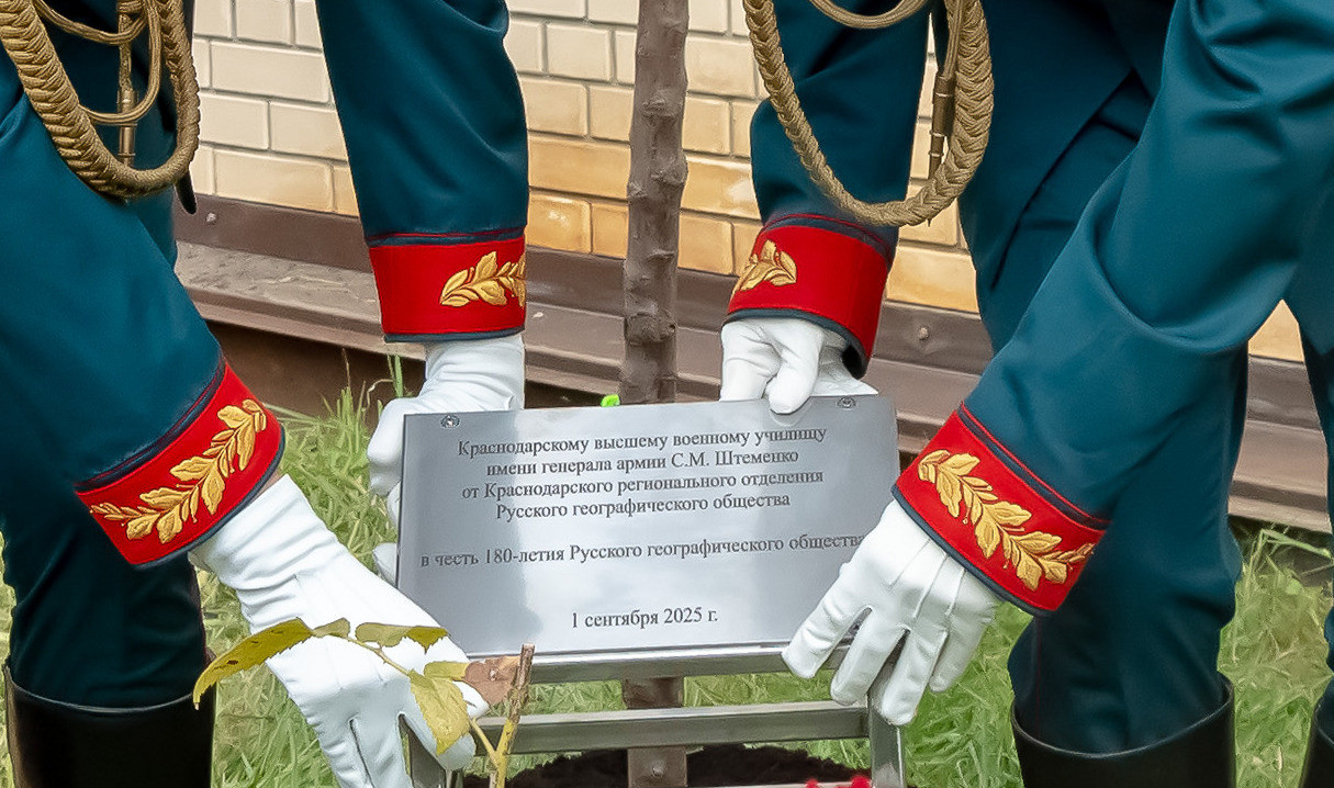 Дерево Русского географического общества. Фото: Краснодарское региональное отделение РГО