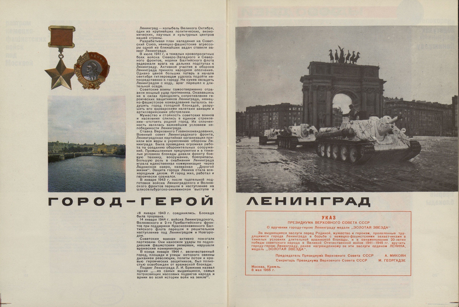 Страница из атласа «Города-герои Великой Отечественной войны», посвященная Ленинграду. Фото: Картографический фонд РГО