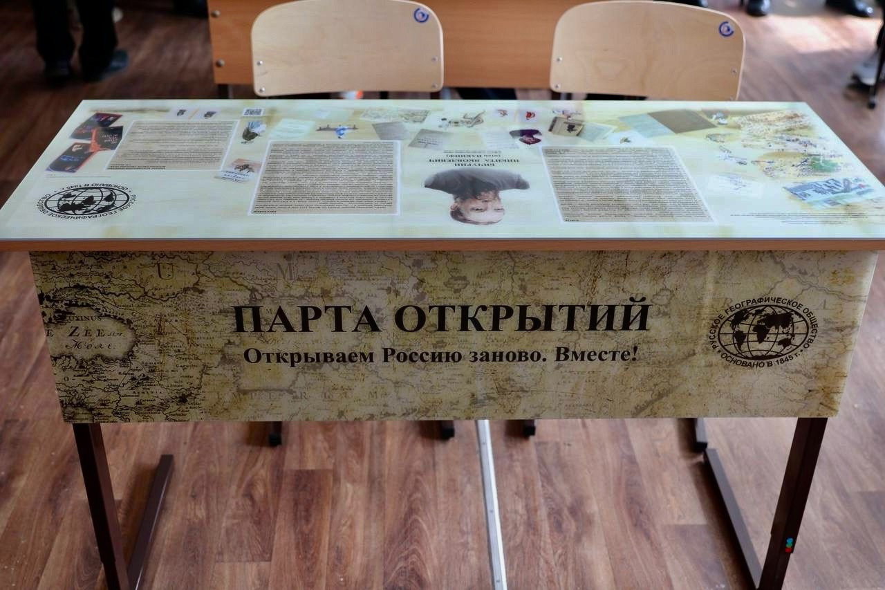 Парта открытий РГО. Фото: Чувашское республиканское отделение РГО