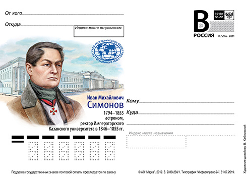 Почтовая карточка с изображением И.М. Симонова. Изображение предоставлено АО 