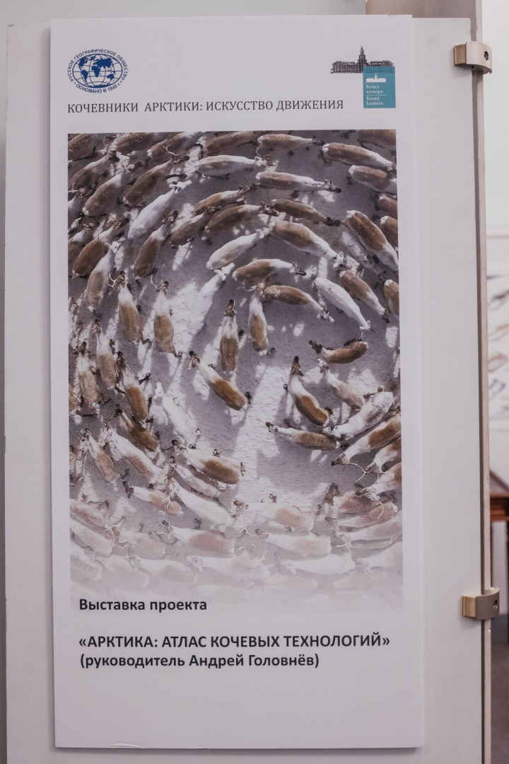 Выставка «Атлас кочевых технологий». Фото: Ольга Семенова