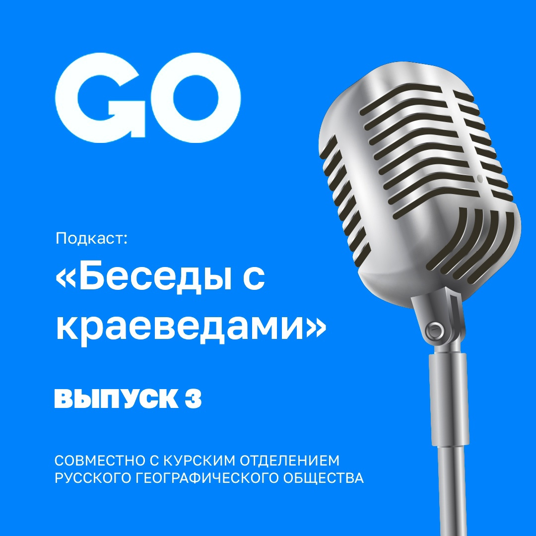 Подкаст