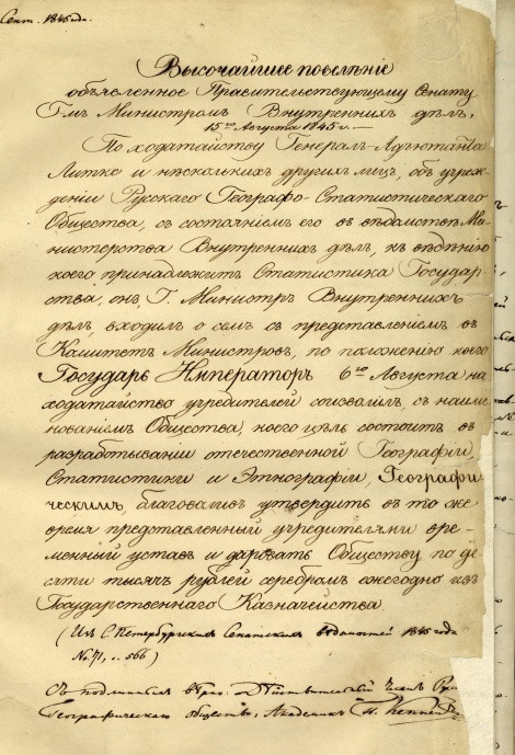 The highest order of Nicholas I about the establishment of the Russian Geographical Society