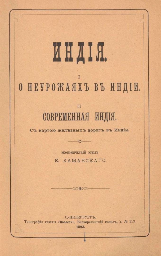 Труды Ламанского. Фото: https://rusneb.ru