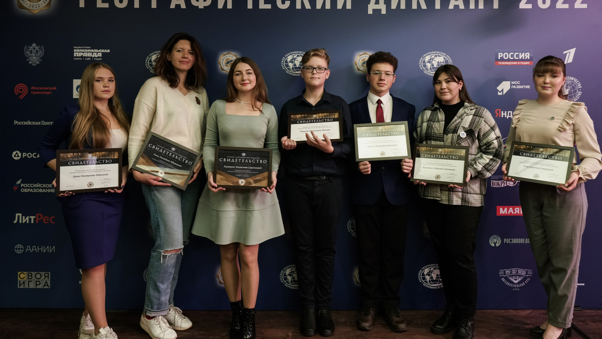 Победители тематических блицконкурсов и международного конкурса вопросов 2022 года. Фото: пресс-служба РГО