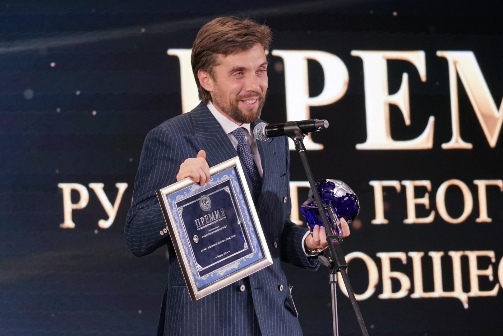 Торжественная церемония вручения Премии Русского географического общества. Фото: Анна Юргенсон / пресс-служба РГО