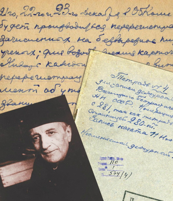 Блокадные дневники В.И. Ромишевского. Фотоколлаж из книги 