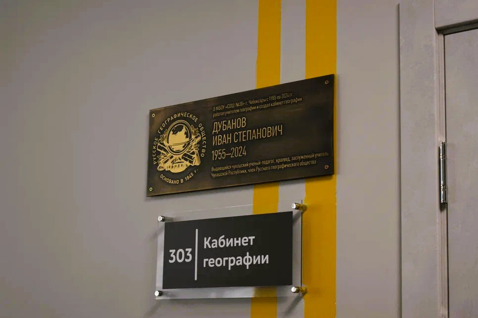 Памятная табличка РГО в честь Ивана Дубанова. Фото: пресс-служба школы №38 города Чебоксары