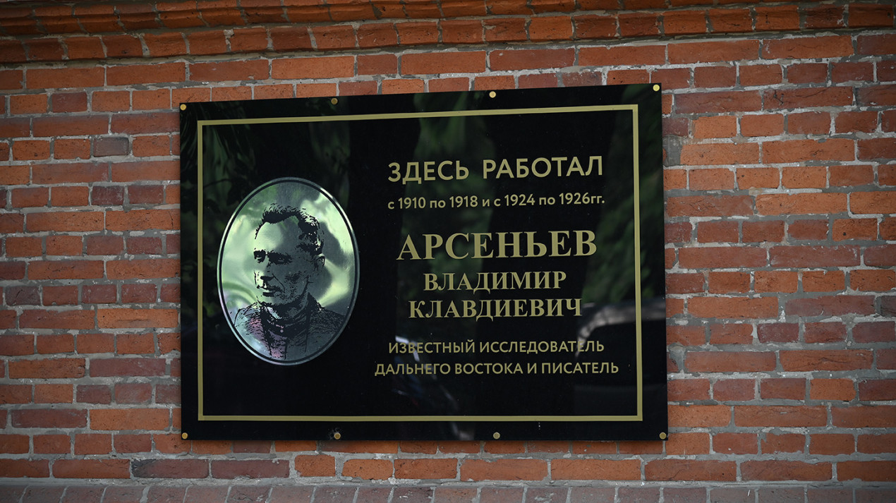 Мемориальная табличка в честь Владимира Арсеньева. Фото предоставлено Хабаровским краевым музеем