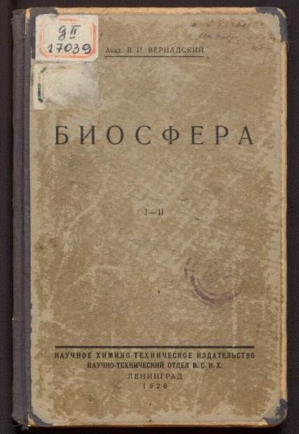 Труды В.И. Вернадского как никогда актуальны. Фото: www.prlib.ru