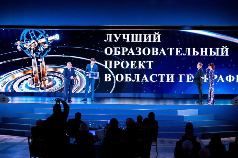 Церемония вручения Премии РГО в Государственном Кремлевском дворце в Москве. Фото: пресс-служба РГО 
