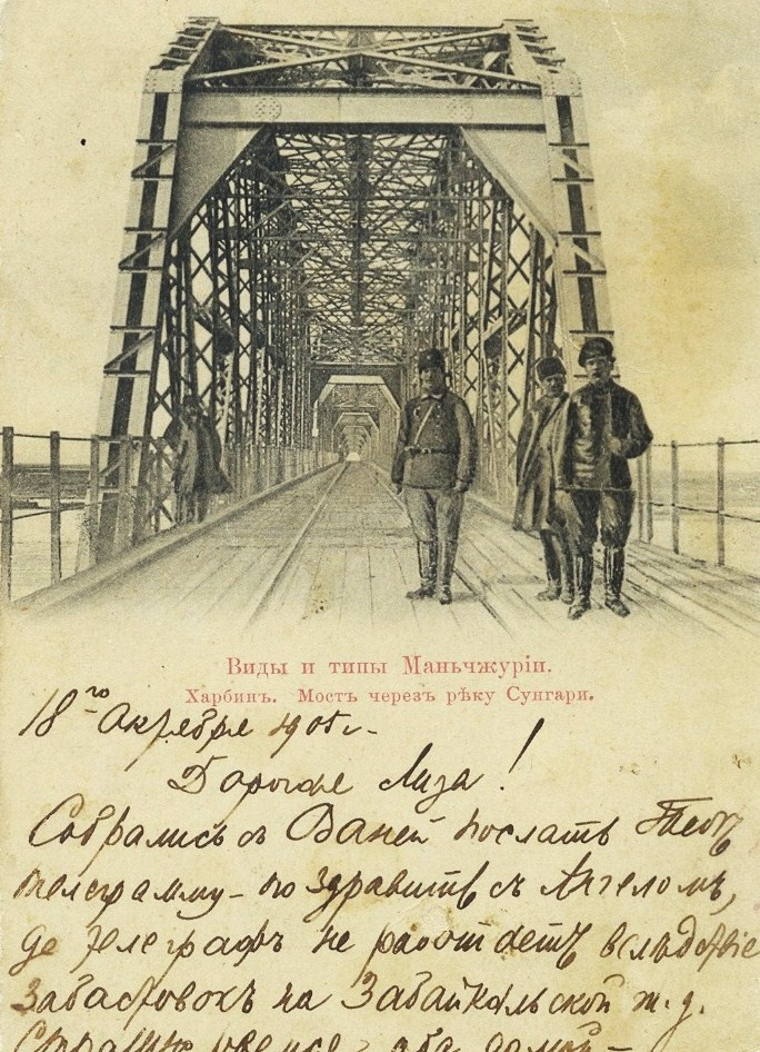 Мост через реку Сунгари. Открытка времён строительства Манчьжурской дороги. Фото: wikipedia.org