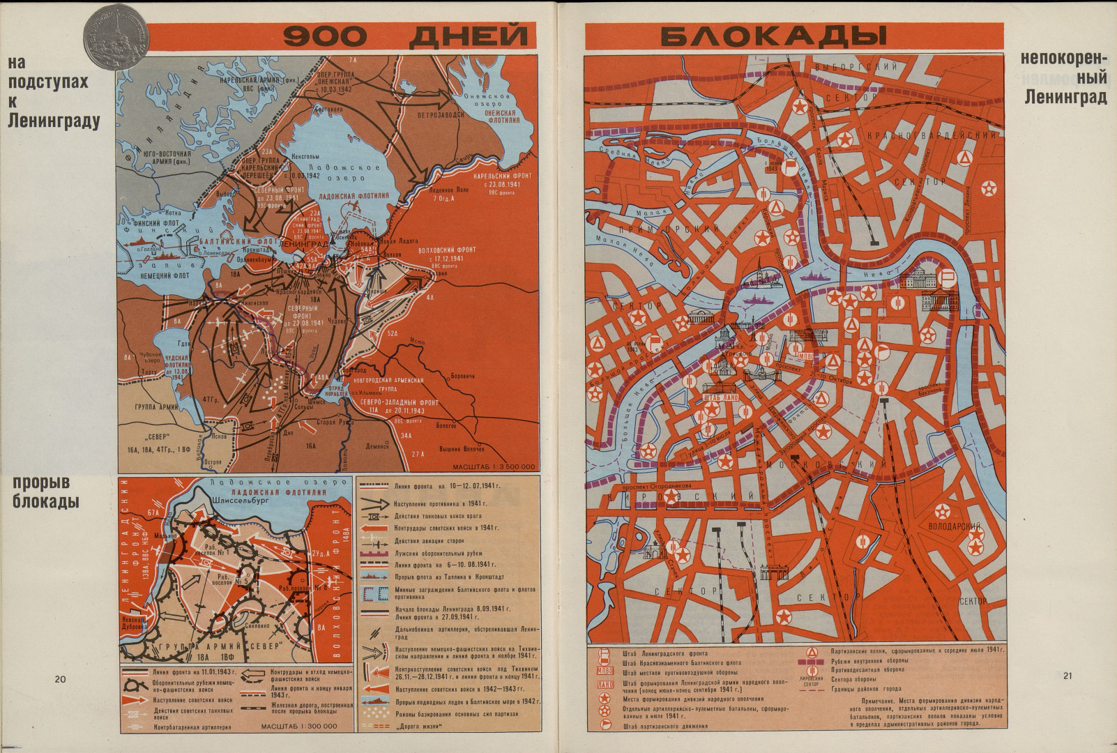 Страница из атласа «Города-герои Великой Отечественной войны», посвященная Ленинграду. Фото: Картографический фонд РГО