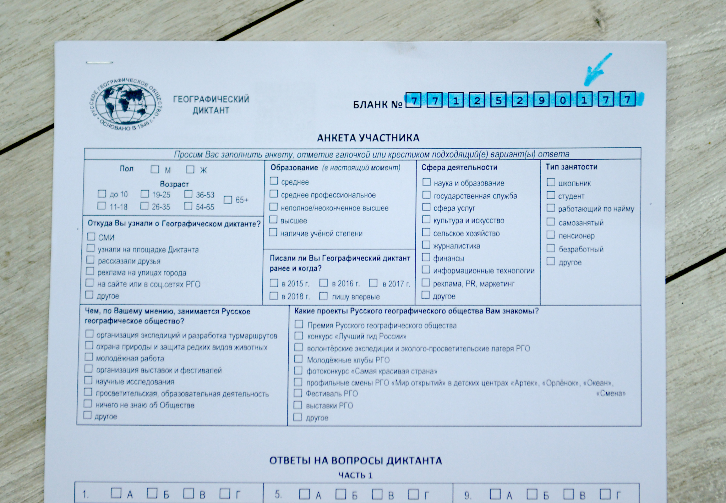 В 110 странах мира состоялся Географический диктант – 2019 - Новости РГО