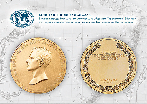 Константиновская медаль