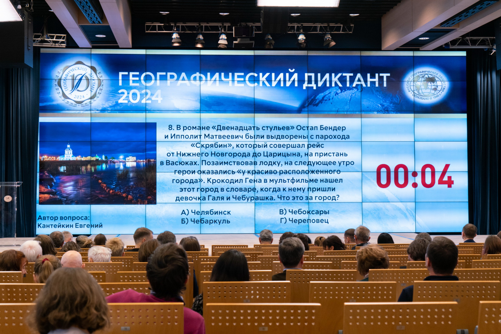 Географический диктант 2024 года. Фото: Анна Юргенсон / пресс-служба РГО