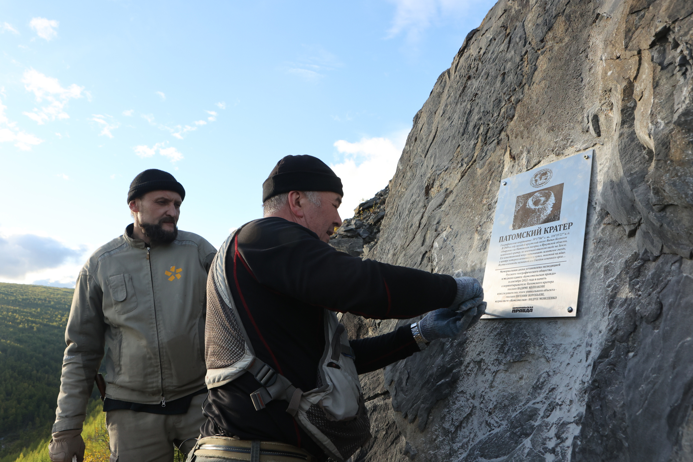 Установка памятной доски в честь исследователей Патомского кратера. Фото: Евгений Сазонов