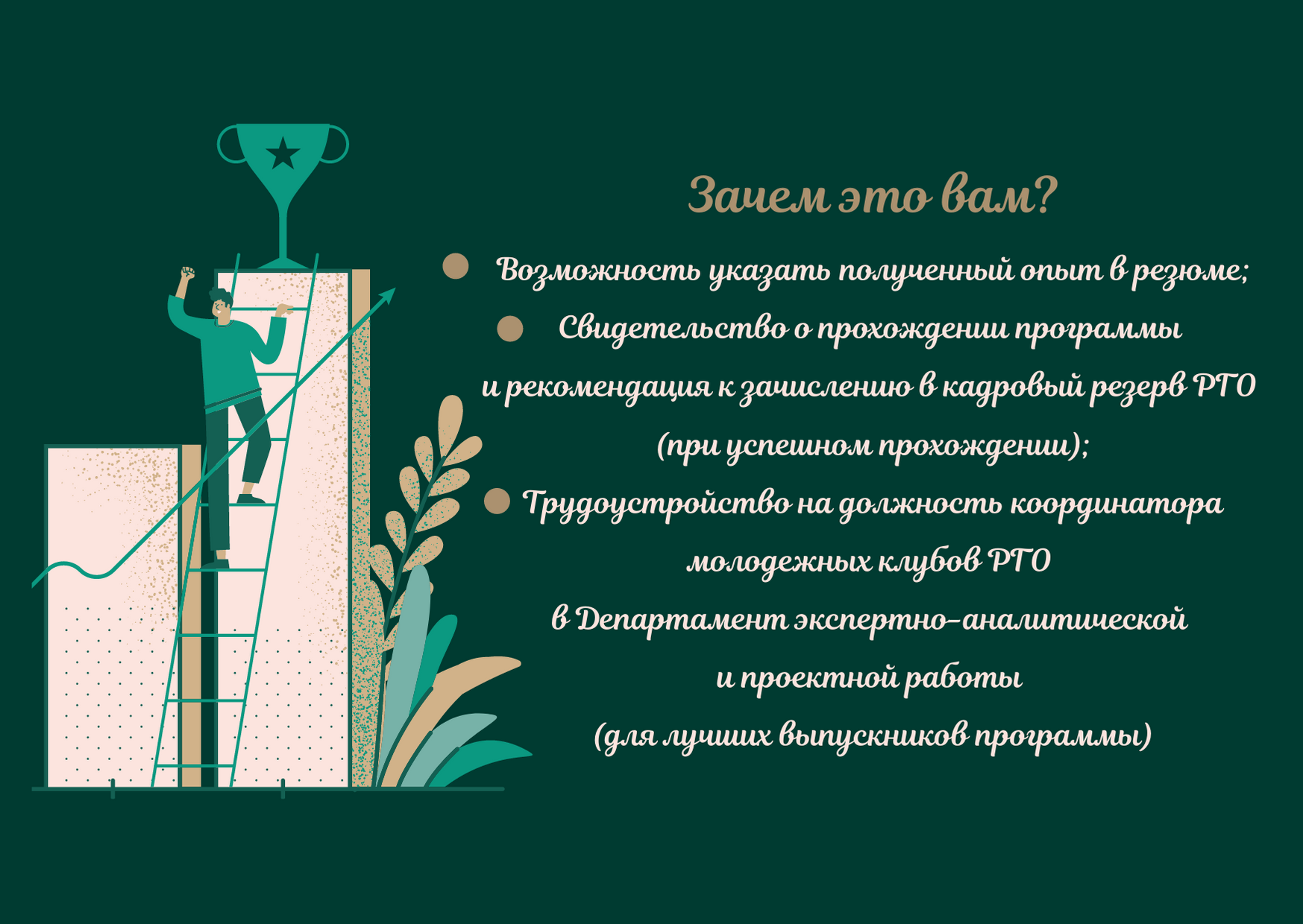 Используй шанс стать сотрудником Исполнительной дирекции РГО - Новости РГО