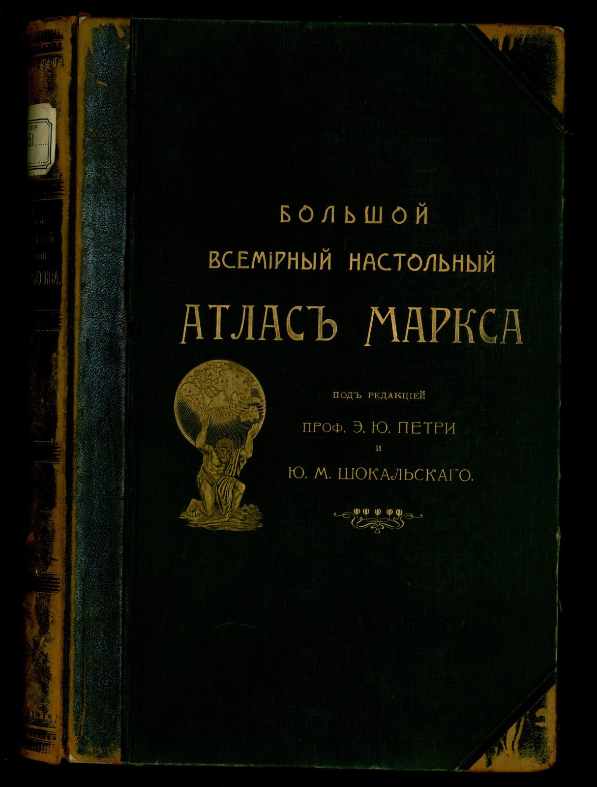 Обложка атласа Маркса, хранящегося в фондах РГО. Фото: Геопортал РГО
