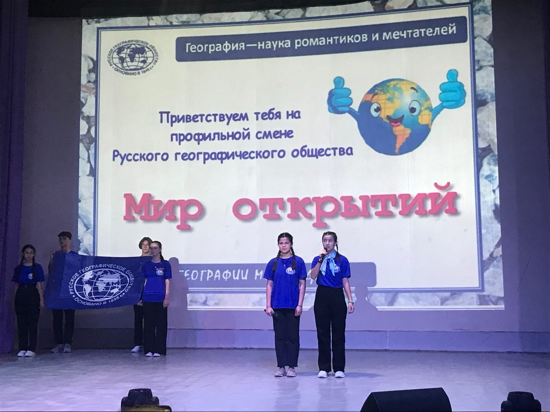 Участники церемонии открытия смены РГО в