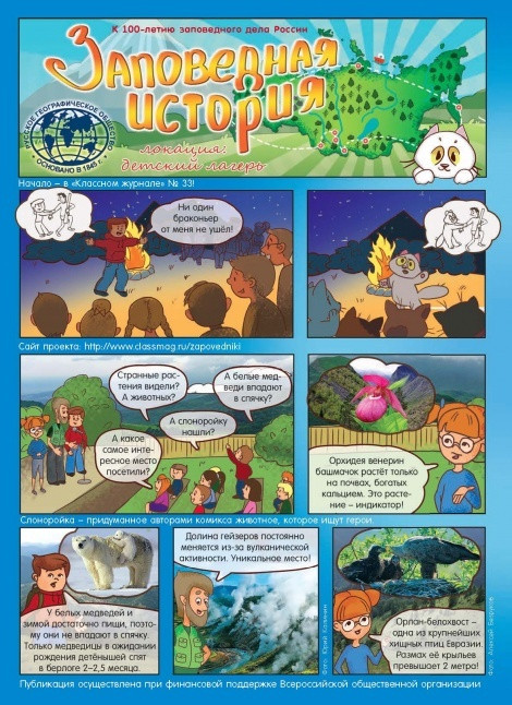 A fragment of the comic book «The preserve story»