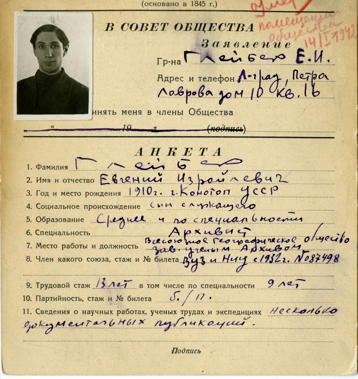 Учётная карточка Е.И. Глейбера. Фото: Научный архив РГО