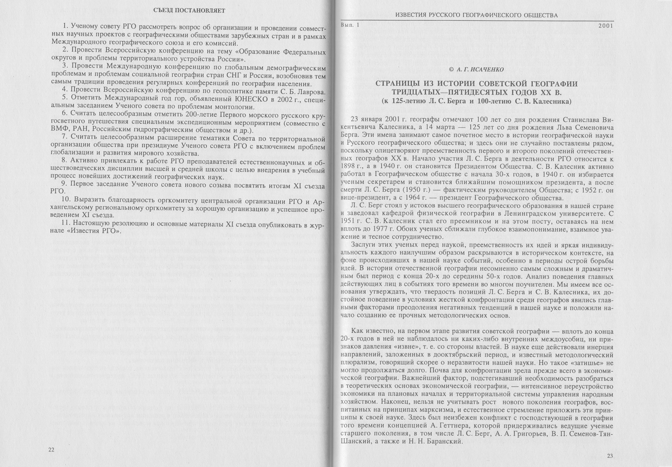 Известия РГО 2000 год, постановления съезда, прошедшего в г. Архангельске. Фото: Научный архив РГО