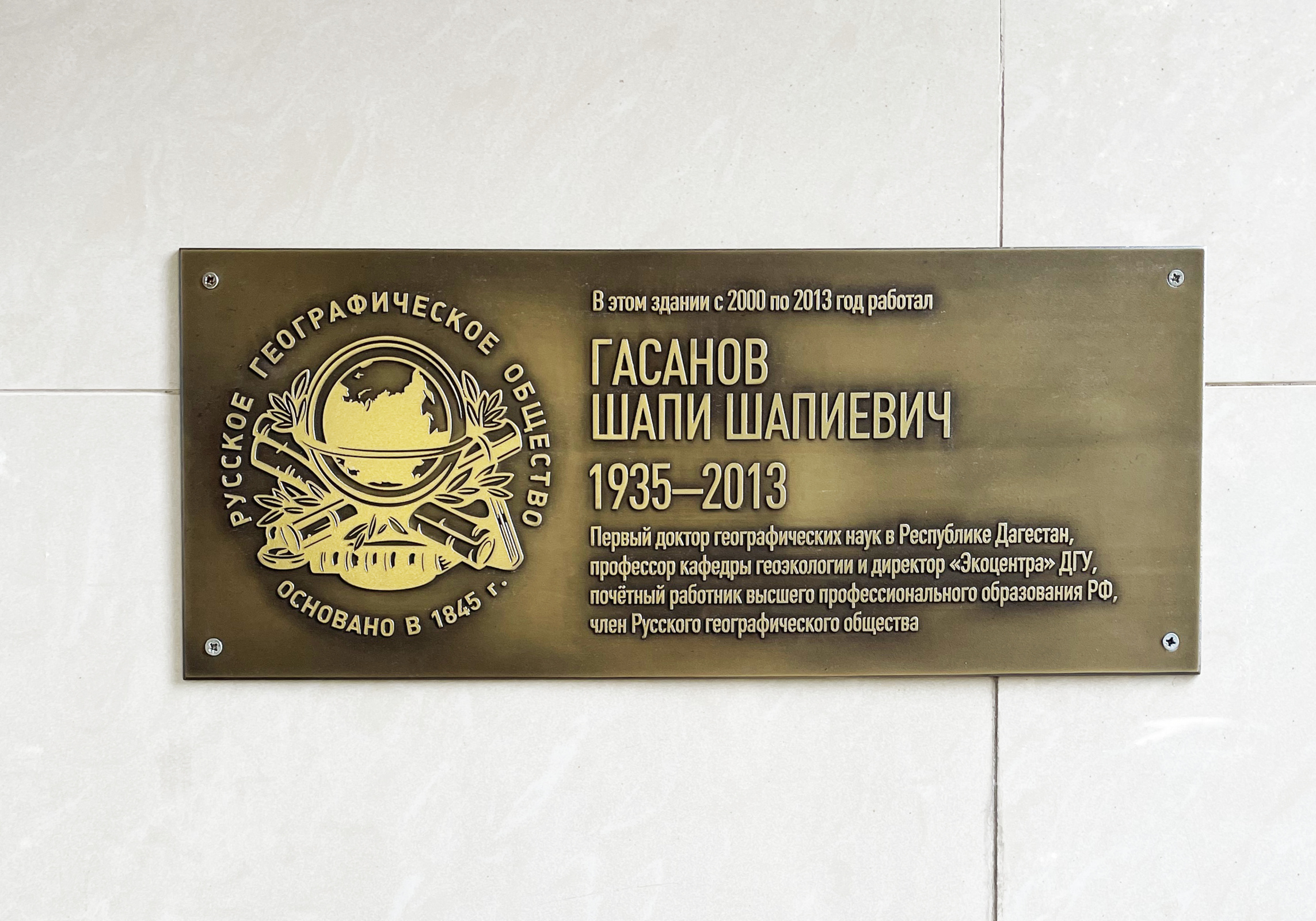 Табличка памяти Шапи Гасанова на стене ДГУ. Фото: пресс-центр ДГУ.