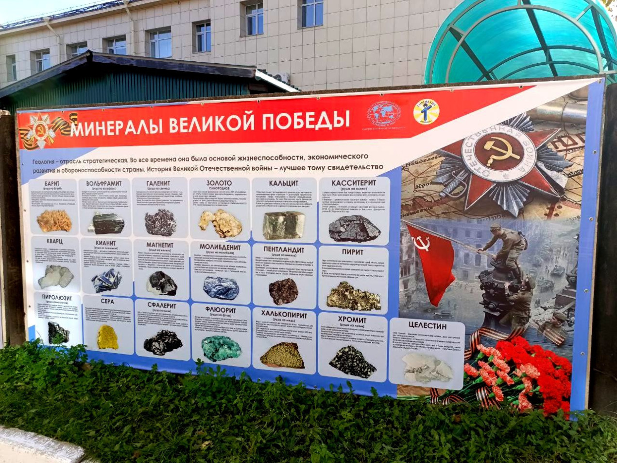 Минералы Великой Победы. Фото: Анна Зубарева / Отделение РГО в Еврейской автономной области