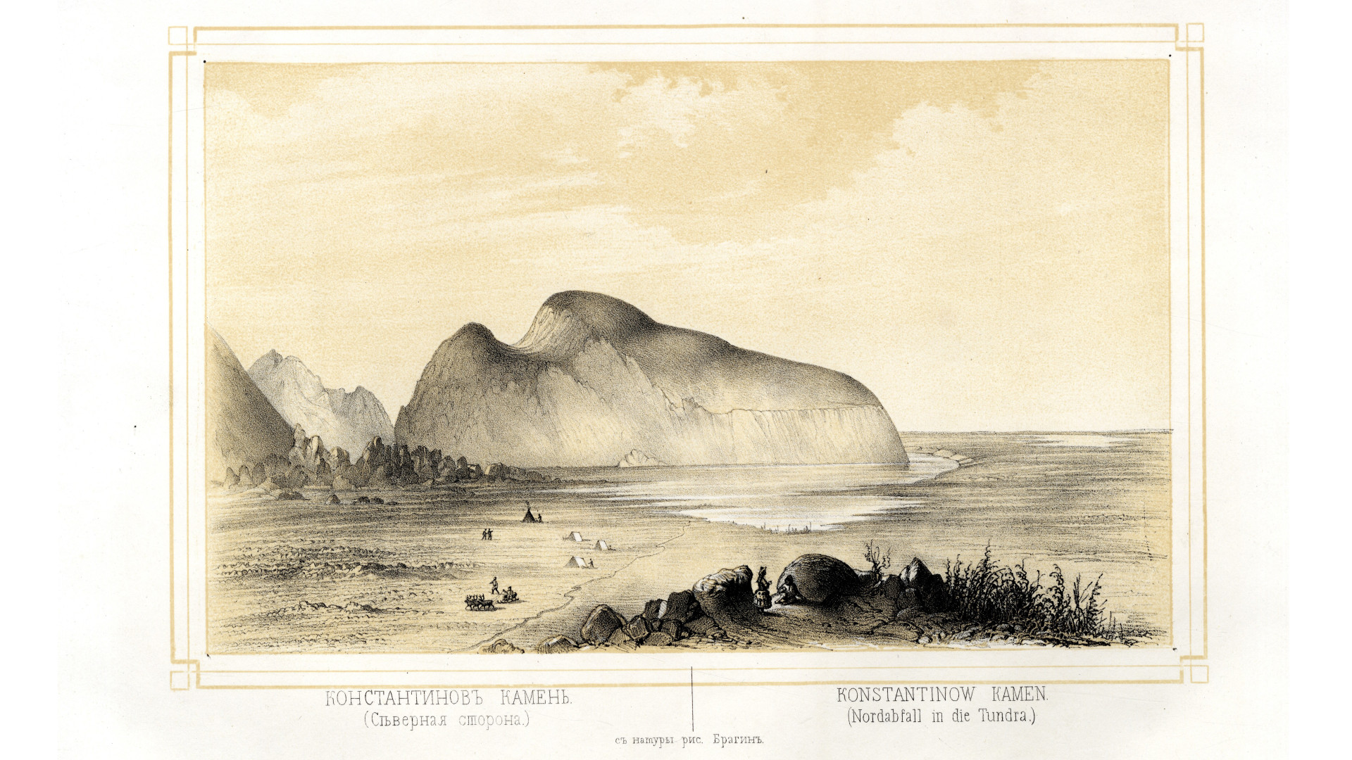 Константинов камень, материалы Уральской экспедиции Гофмана. Фото: Научный архив РГО