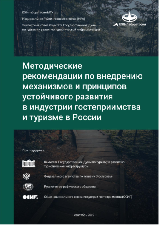 Обложка методических рекомендаций. Фото: скрин с сайта econ.msu.ru