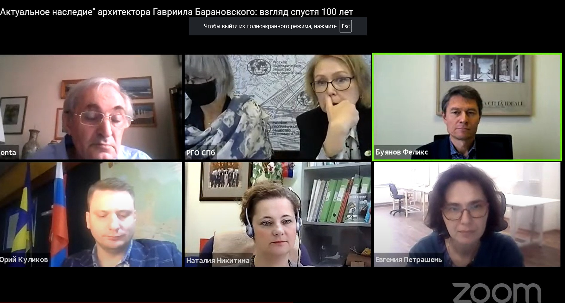 Обсуждение итогов Круглого стола. Скриншот трансляции