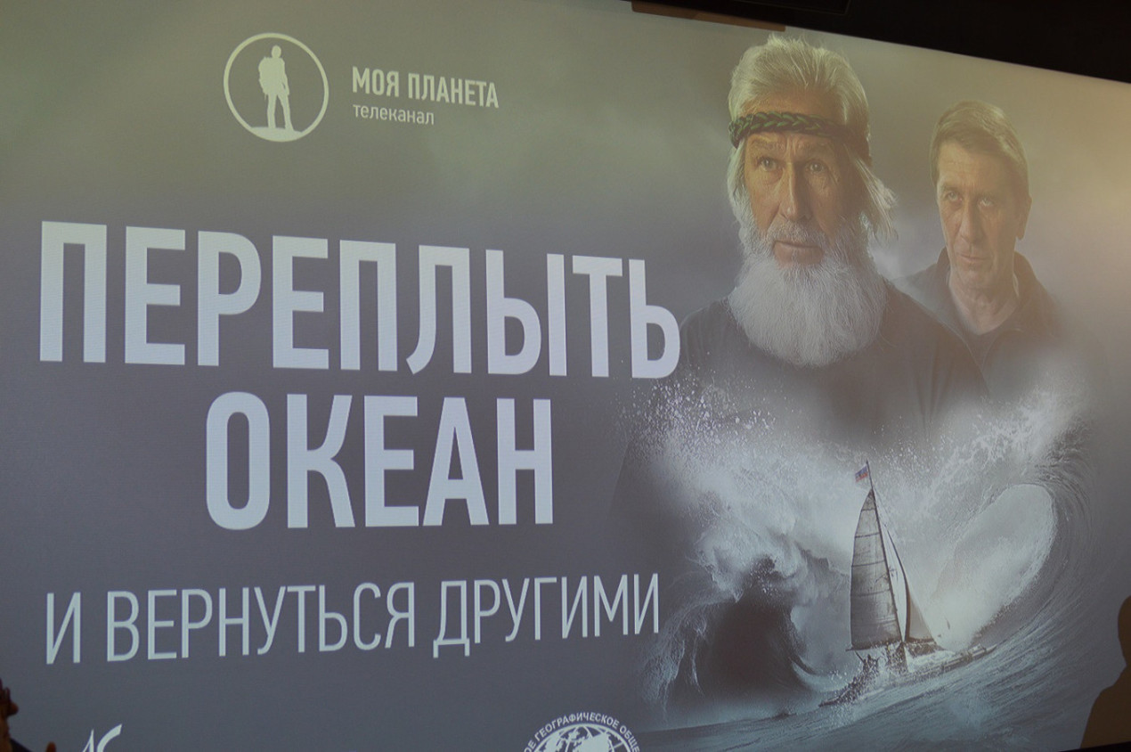 Афиша документального фильма о кругосветке РГО. Фото: Екатерина Вронская / Новосибирское региональное отделение РГО