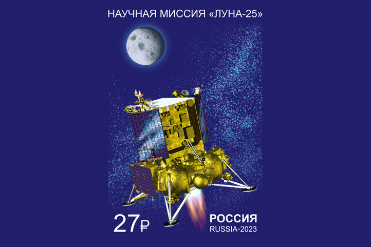 Автоматическая станция «Луна-25» на почтовой марке. Фото: wikipedia.org