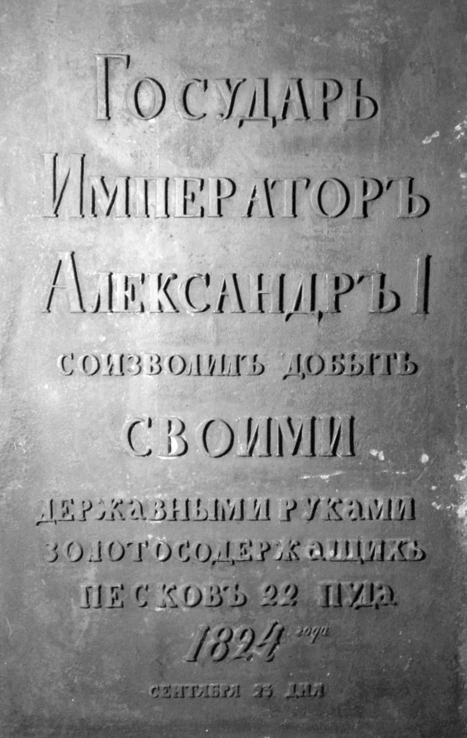 Плита в честь памятного события хранится в Миасском краеведческом музее. Фото: Объединенный государственный архив Челябинской области